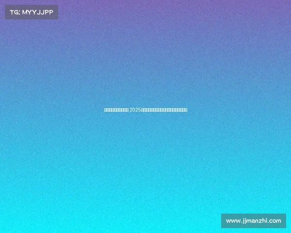 潮起两岸共谱青春篇章 2025海峡两岸(上海)青年电竞文化节圆满落幕 潮起两岸共谱青春篇章 2025海峡两岸(上海)青年电竞文化节圆满落幕